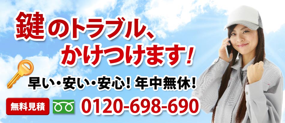 鍵屋 カギ屋 R Sロックマン 鍵 カギ の交換 修理 取付 開錠